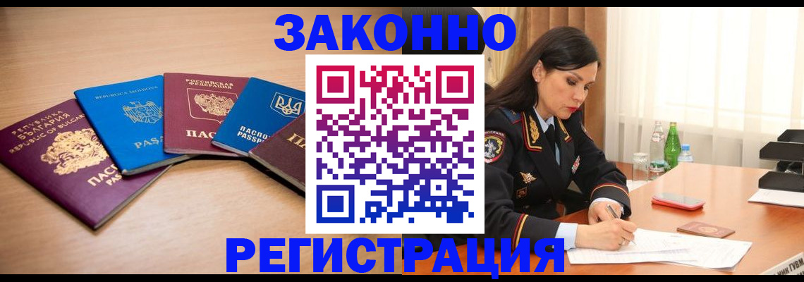 прописка штамп в Норильске