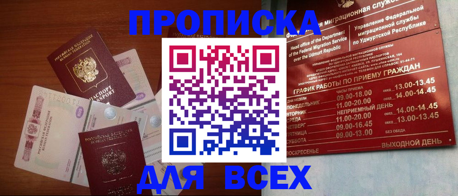 прописка от собственника в Норильске